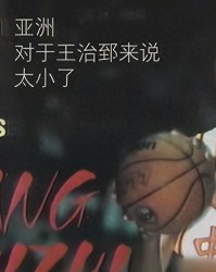 MK体育登录入口-王治郅入选名人堂后，姚明公开锐评，只字不提球技二字却字字珠玑